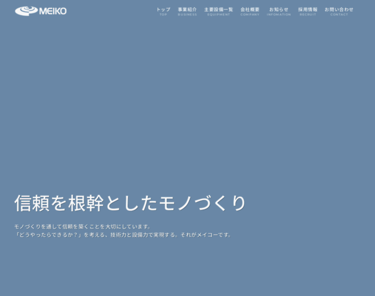 Meiko-inc.co.jp thumbnail