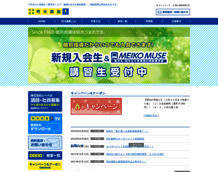 Meiko-level.com thumbnail
