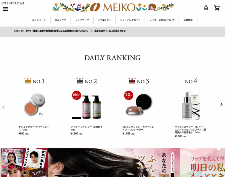 Meikocosmetics.co.jp thumbnail