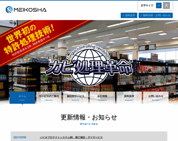Meikosha-service.com thumbnail