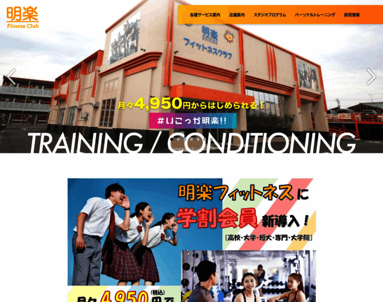 Meiraku-fitnessclub.jp thumbnail