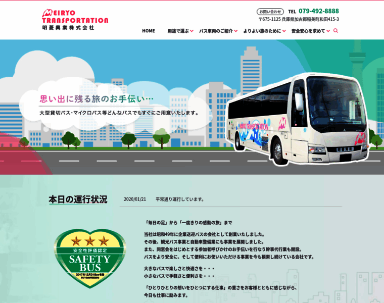 Meiryo-bus.co.jp thumbnail