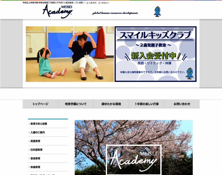 Meisei-kindergarten.ed.jp thumbnail