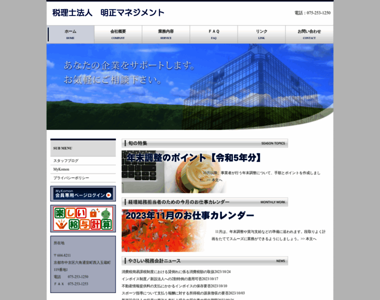 Meisei-m.com thumbnail