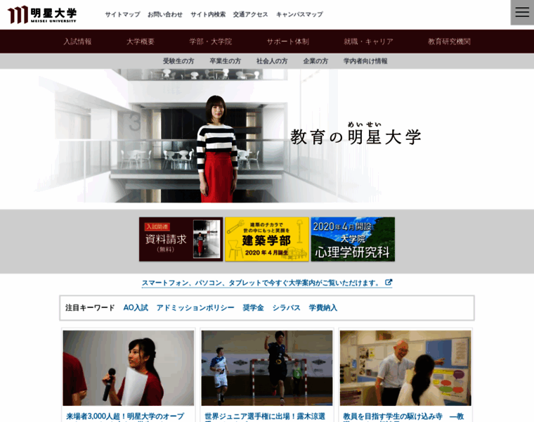 Meisei-u.ac.jp thumbnail Meisei-u.ac.jp thumbnail