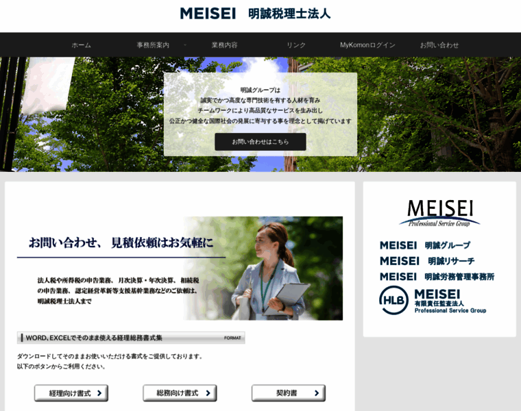 Meiseitax.jp thumbnail
