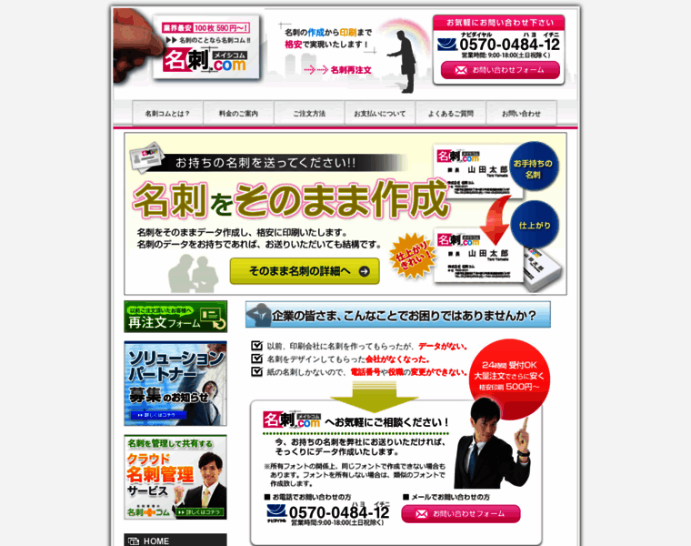 Meishi-com.net thumbnail