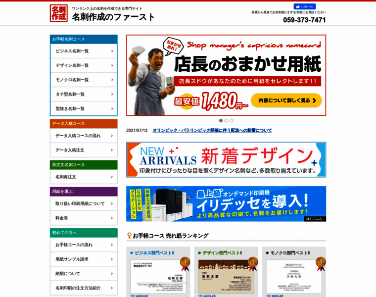 Meishi-first.jp thumbnail