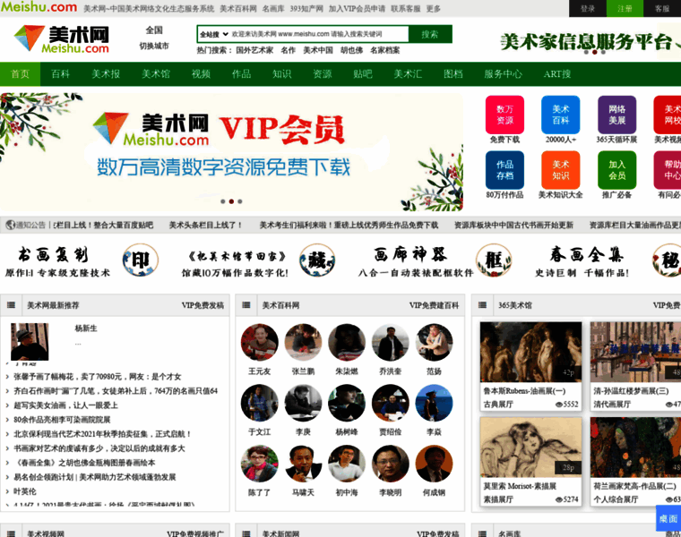 Meishu.com thumbnail
