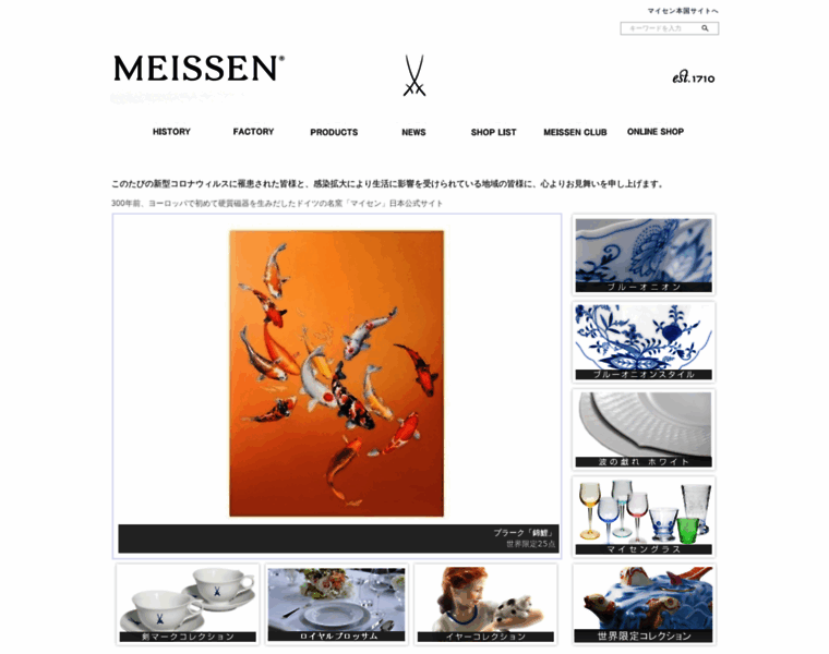 Meissen-jp.com thumbnail