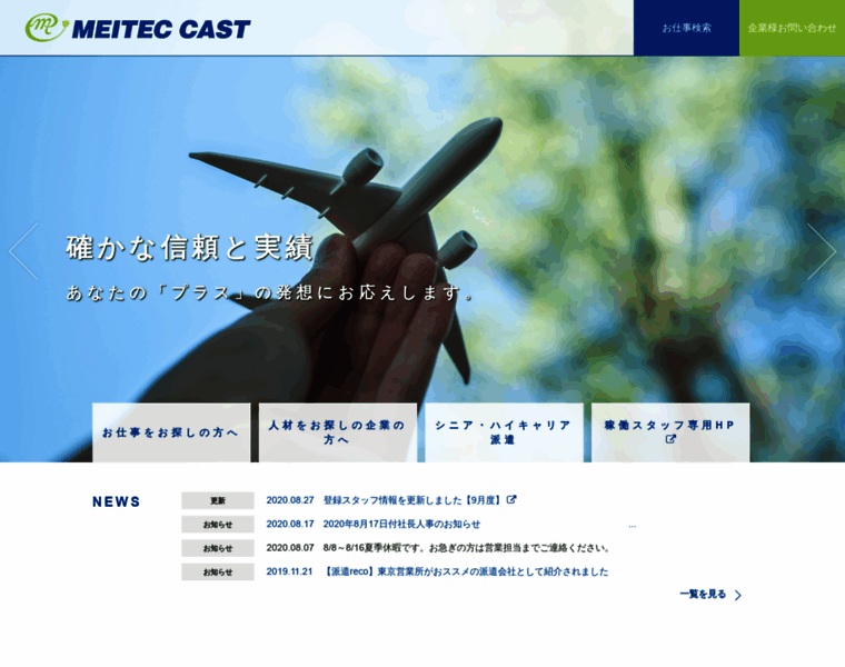Meitec-cast.co.jp thumbnail
