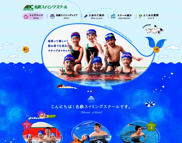 Meitetsu-swimming.jp thumbnail