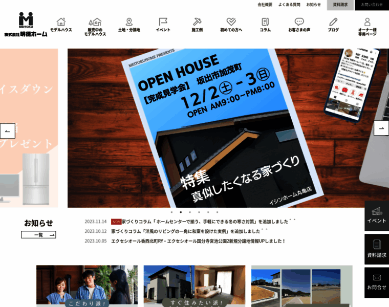Meitoku-home.co.jp thumbnail