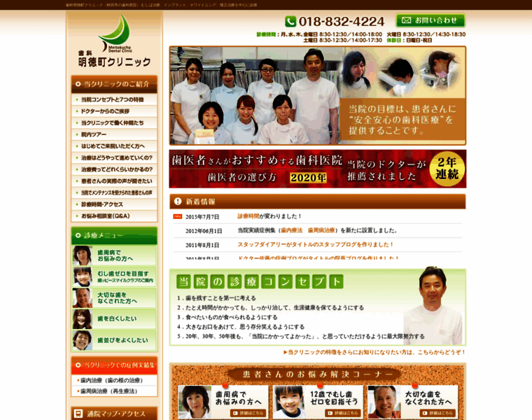 Meitokucho-dental.com thumbnail