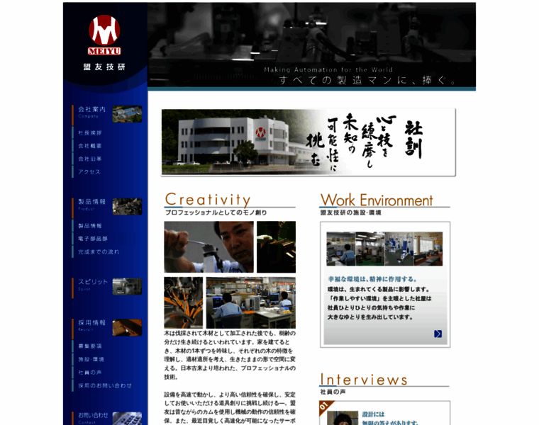Meiyu-giken.co.jp thumbnail
