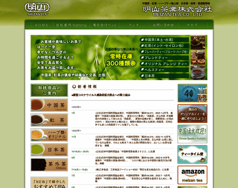 Meizan-tea.co.jp thumbnail