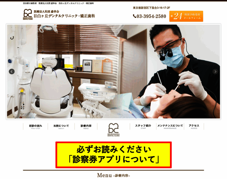 Mejiro-dental.jp thumbnail