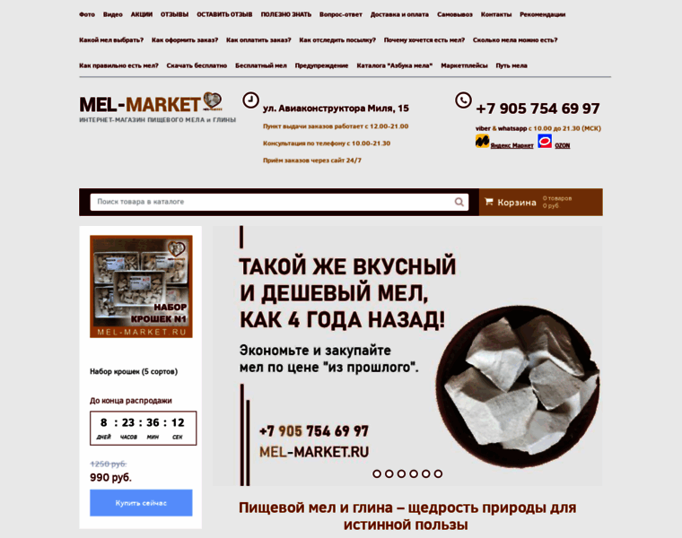 Mel-market.ru thumbnail