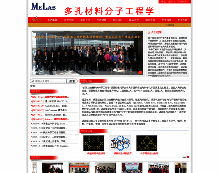 Melab.jlu.edu.cn thumbnail