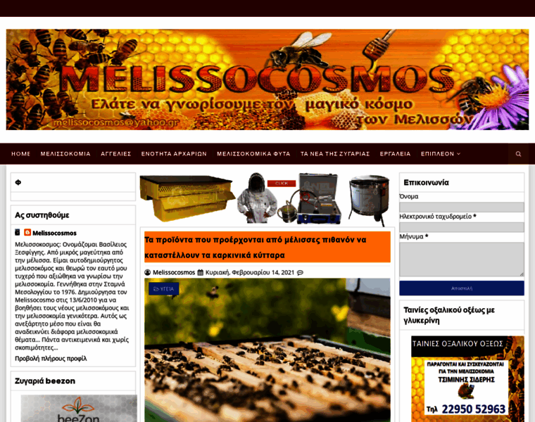Melissocosmos.com thumbnail