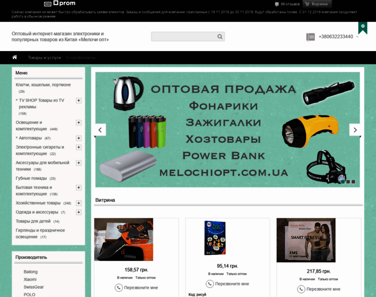 Melochiopt.com.ua thumbnail