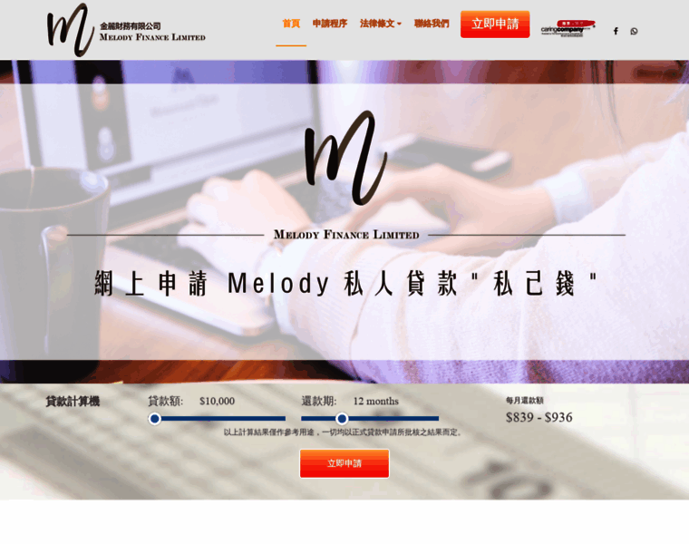 Melodyfinance.com.hk thumbnail