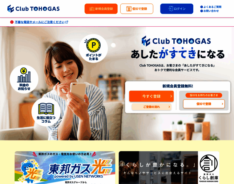 Members.tohogas.co.jp thumbnail