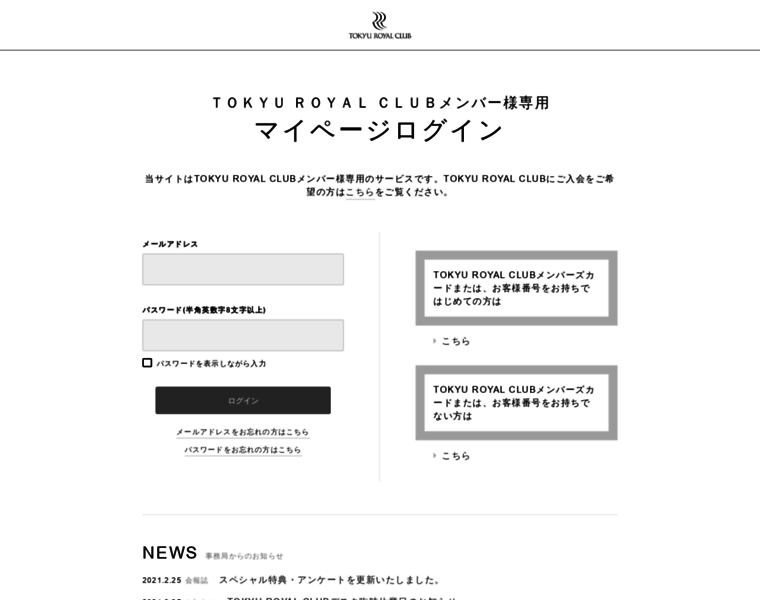 Members.tokyu-royalclub.jp thumbnail