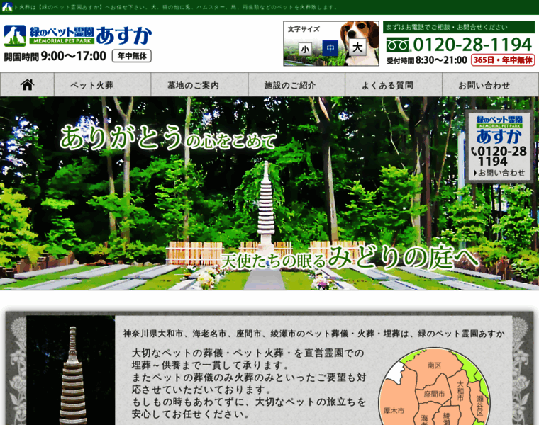 Memorial-asuka.co.jp thumbnail