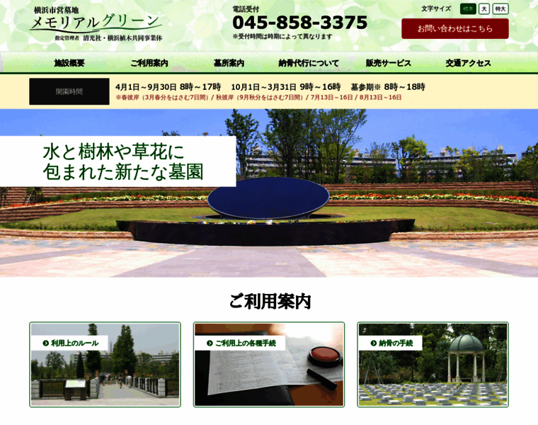 Memorialgreen.jp thumbnail
