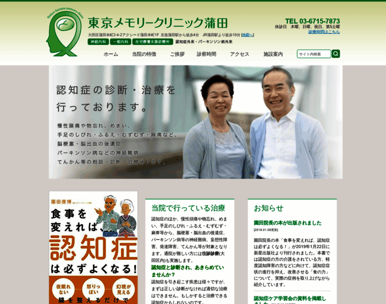 Memory-clinic.jp thumbnail