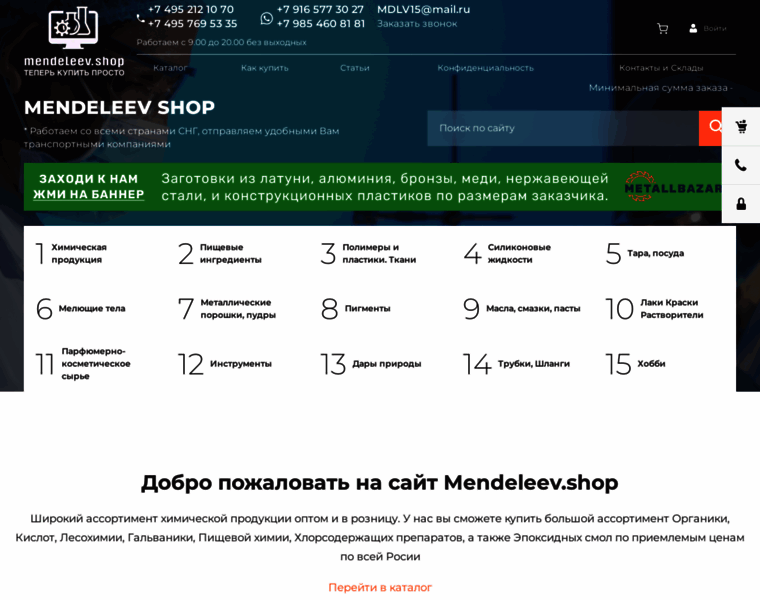 Mendeleev.shop thumbnail