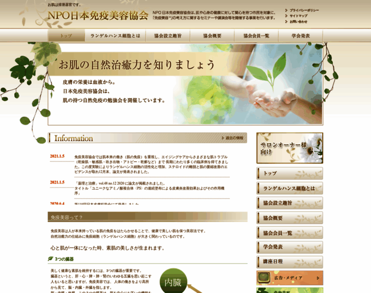 Meneki-biyo.net thumbnail