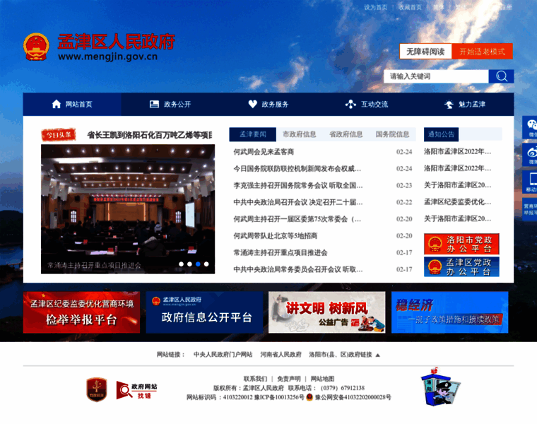 Mengjin.gov.cn thumbnail