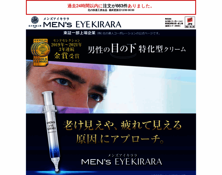 Mens-eyekirara.com thumbnail