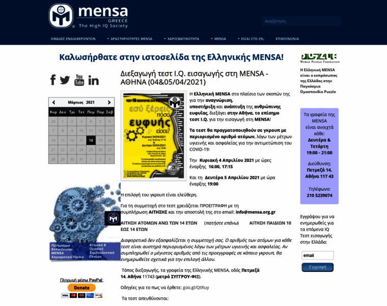 Mensa.org.gr thumbnail