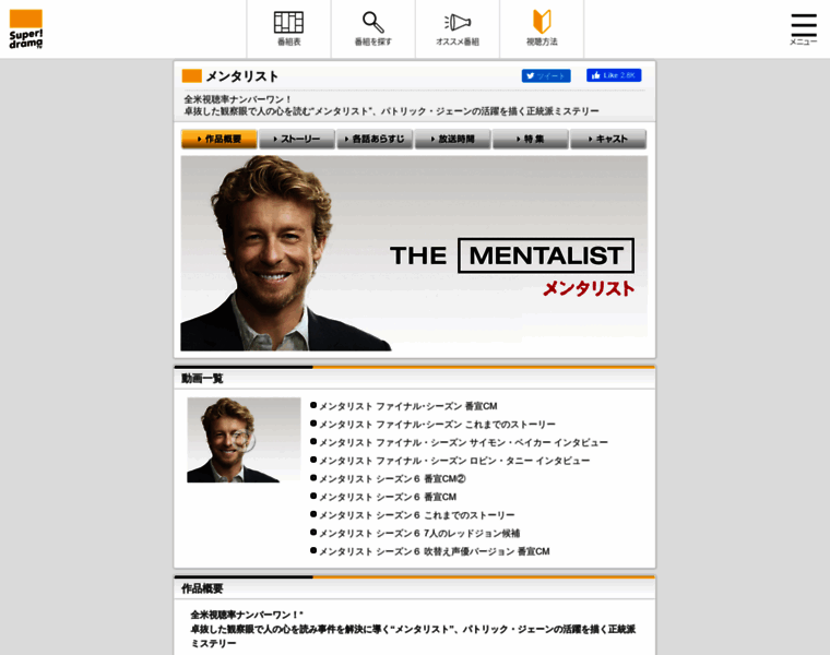 Mentalist-tv.jp thumbnail
