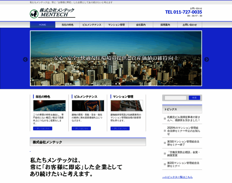 Mentech.co.jp thumbnail