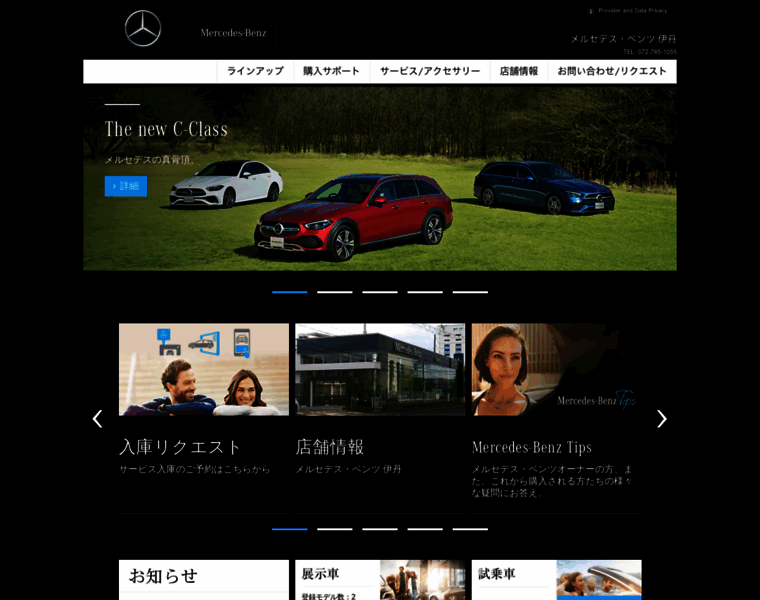 Mercedes-benz-itami.jp thumbnail
