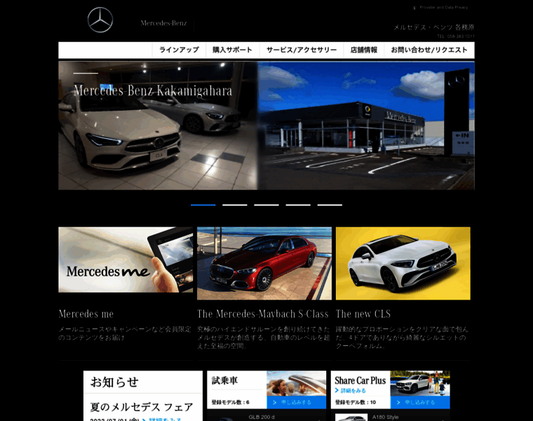 Mercedes-benz-kakamigahara.jp thumbnail