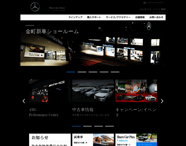 Mercedes-benz-katsushika.jp thumbnail
