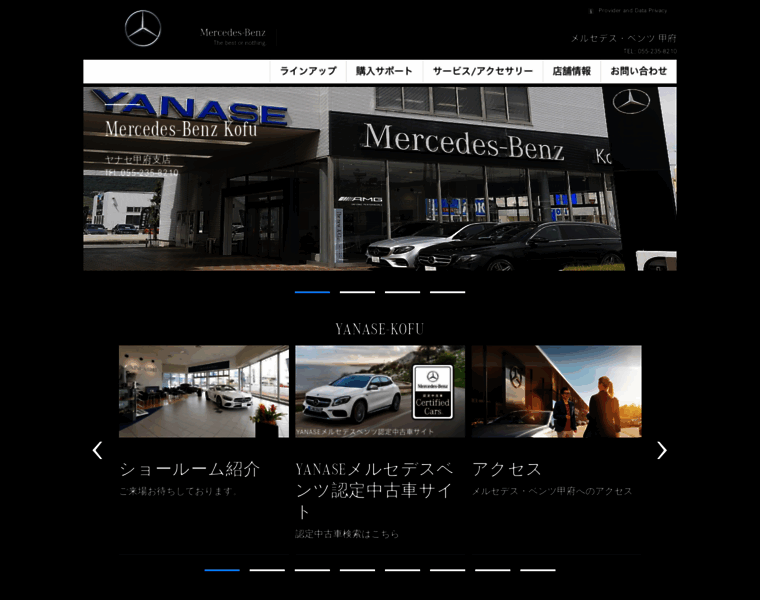 Mercedes-benz-kofu.jp thumbnail