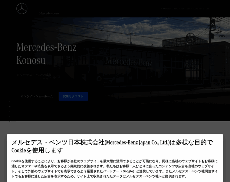 Mercedes-benz-konosu.jp thumbnail