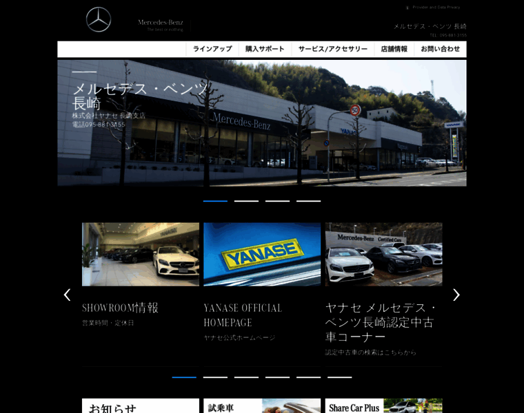 Mercedes-benz-nagasaki.jp thumbnail