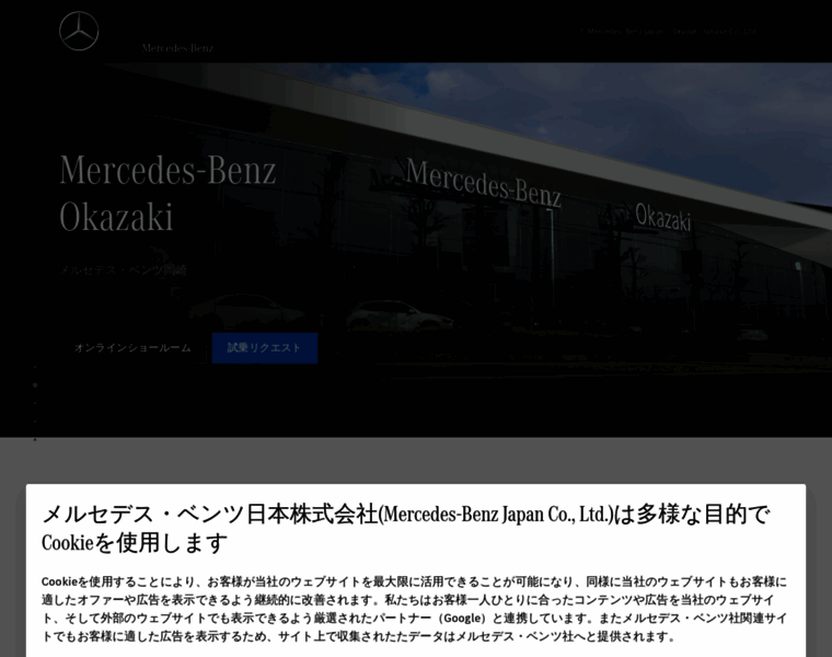 Mercedes-benz-okazaki.jp thumbnail