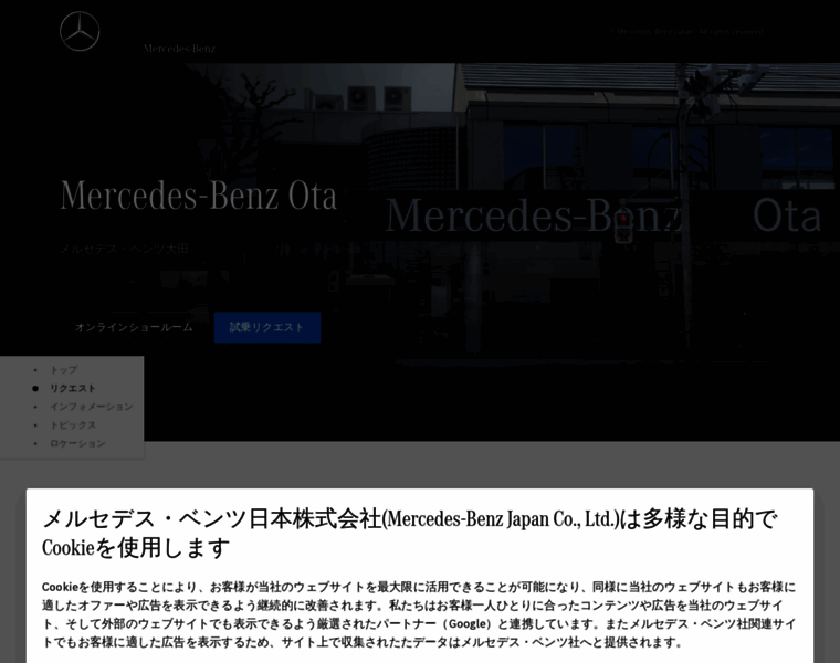 Mercedes-benz-ota.jp thumbnail