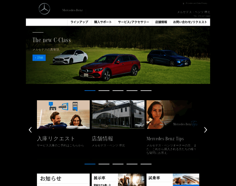 Mercedes-benz-sakaikita.jp thumbnail