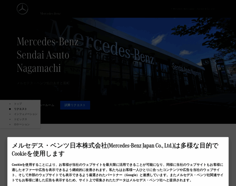 Mercedes-benz-sendai-asutonagamachi.jp thumbnail