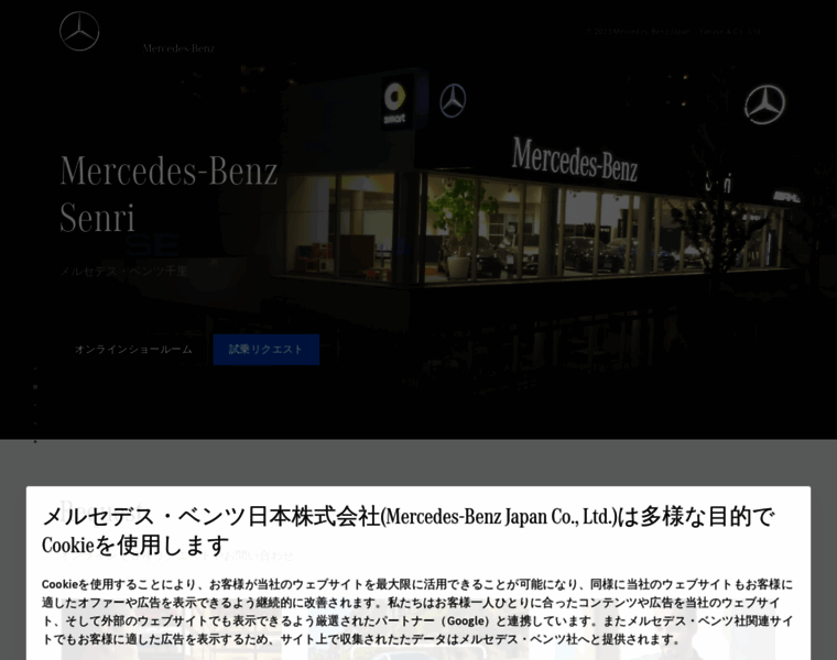 Mercedes-benz-senri.jp thumbnail