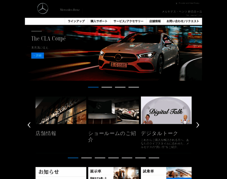 Mercedes-benz-shinyurigaoka.jp thumbnail